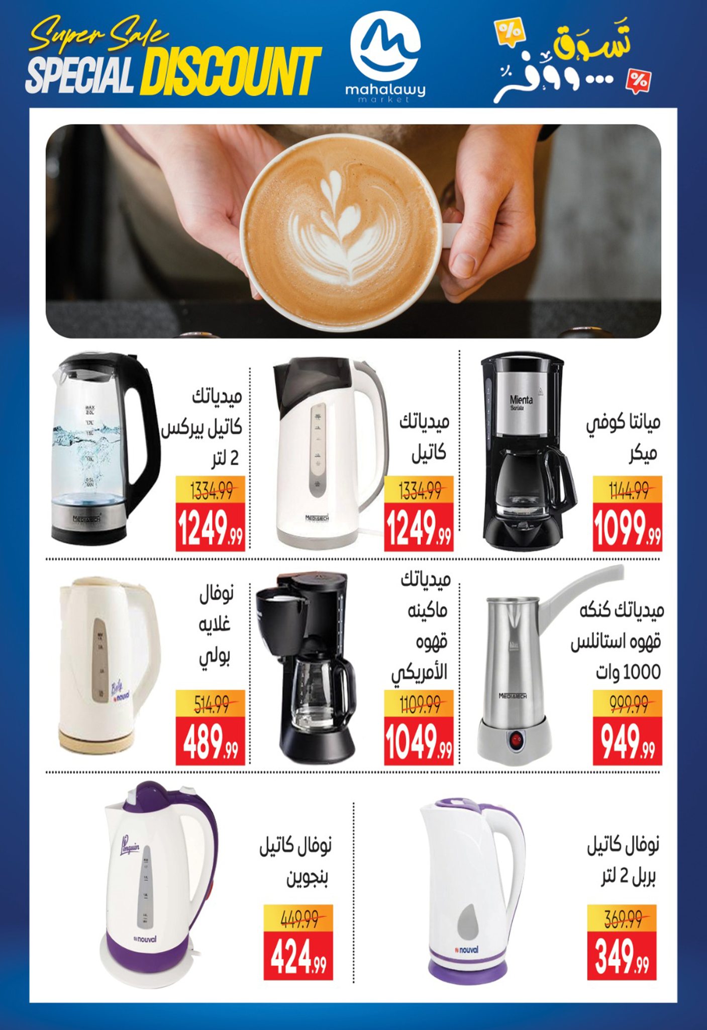 el-mahallawy-sons offers from 9jul to 4jun 2025 عروض اولاد المحلاوى من 9 يوليو حتى 4 يونيو 2025 صفحة رقم 15